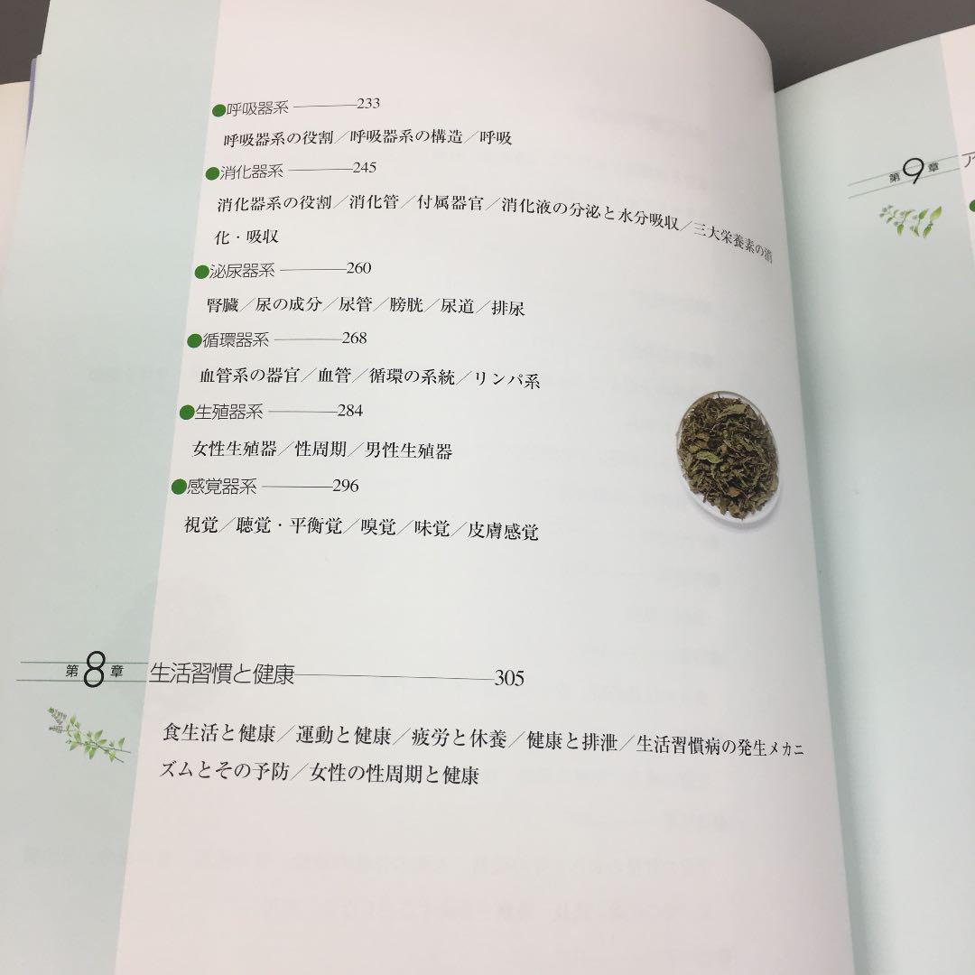 アロマテラピーコンプリートブック 上巻・下巻