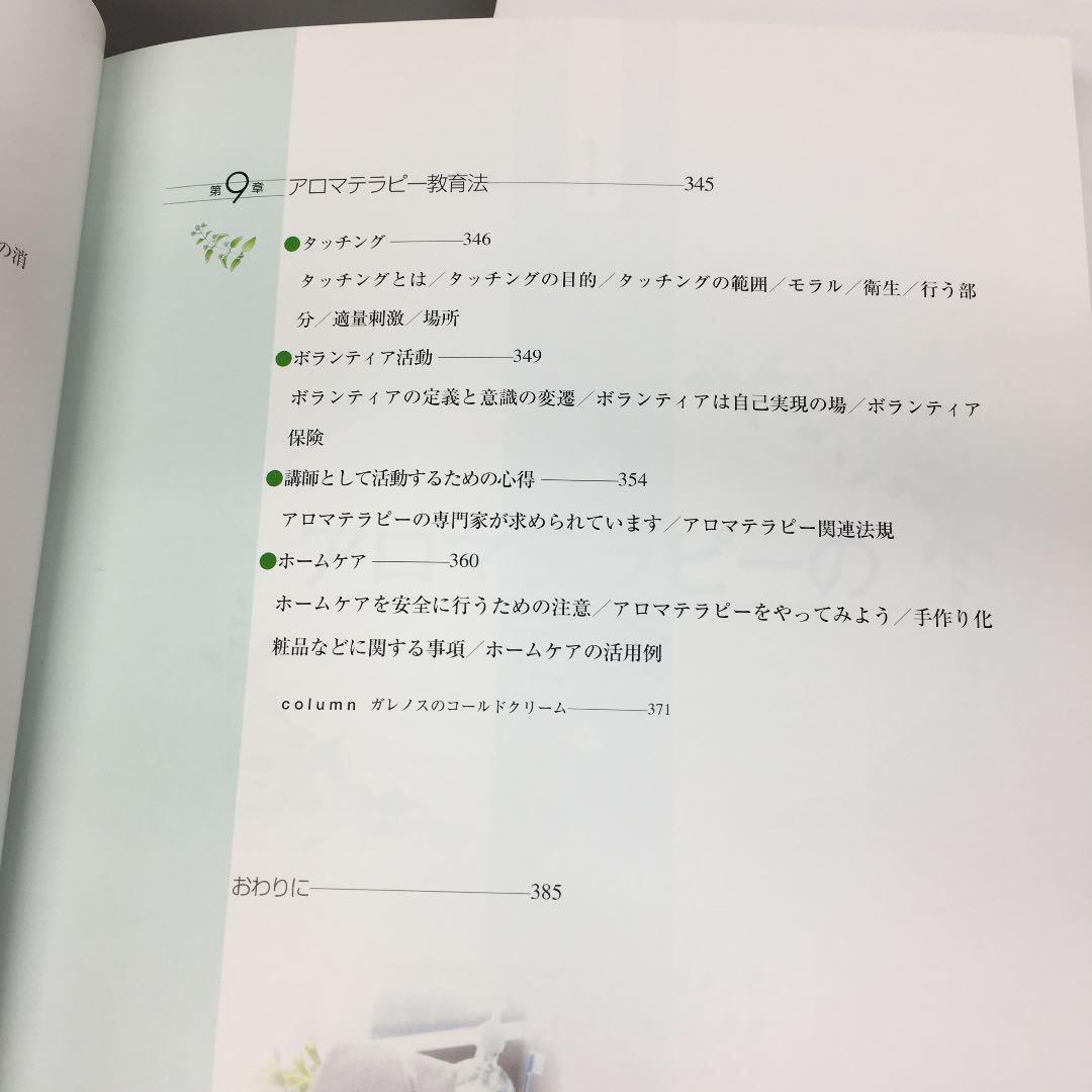 アロマテラピーコンプリートブック 上巻・下巻