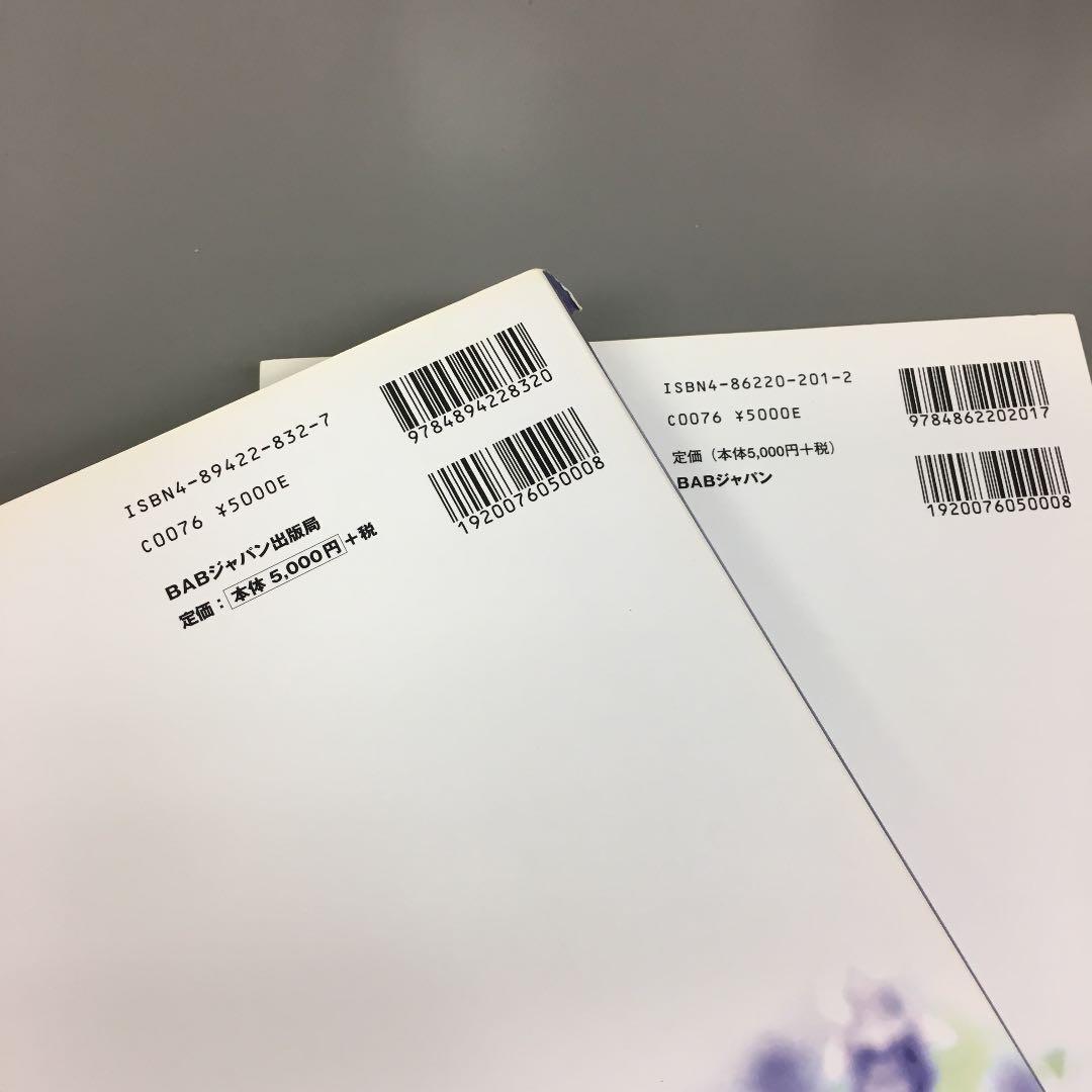 アロマテラピーコンプリートブック 上巻・下巻