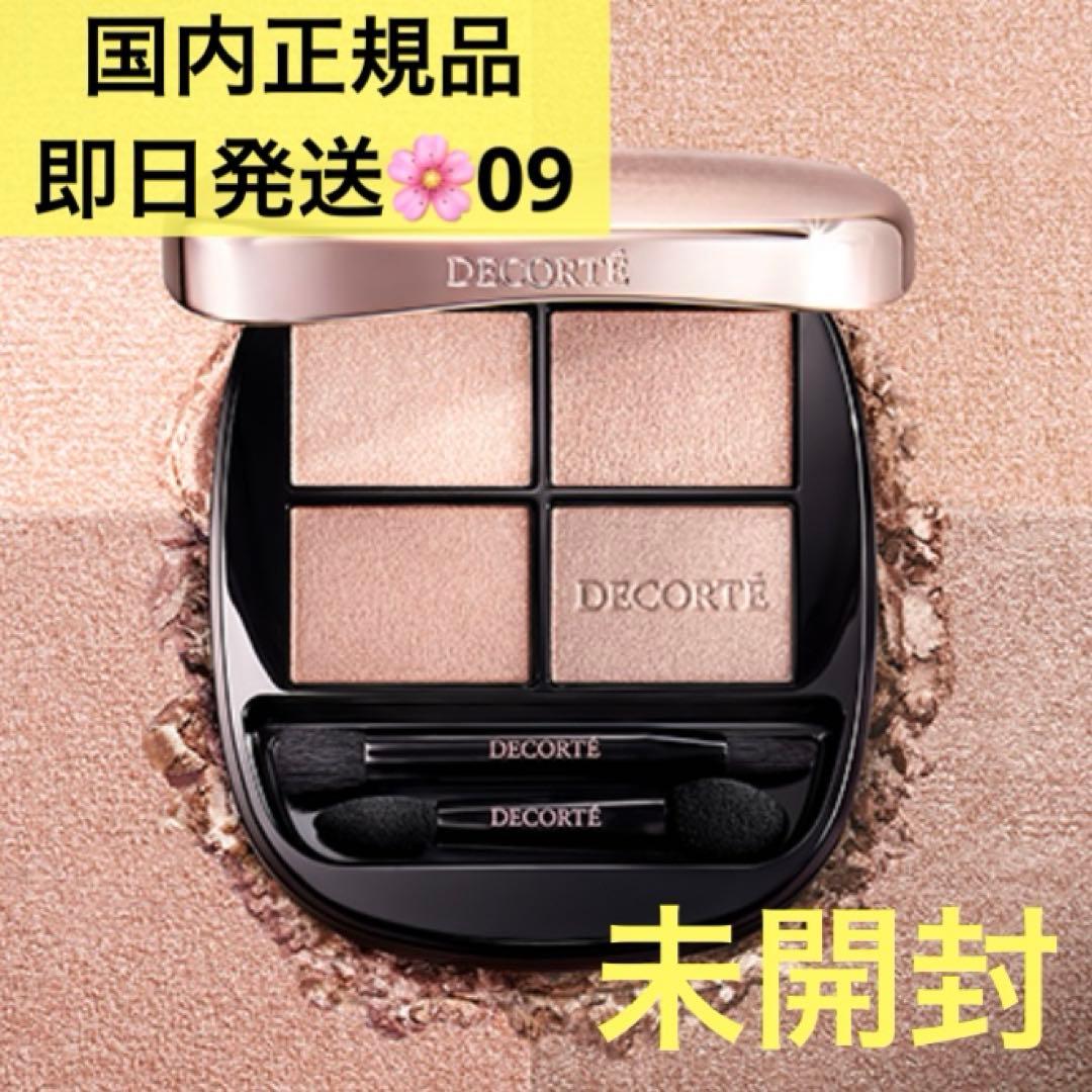 【即日発送】コスメデコルテ スキンシャドウデザイニングパレット　国内正規品 09