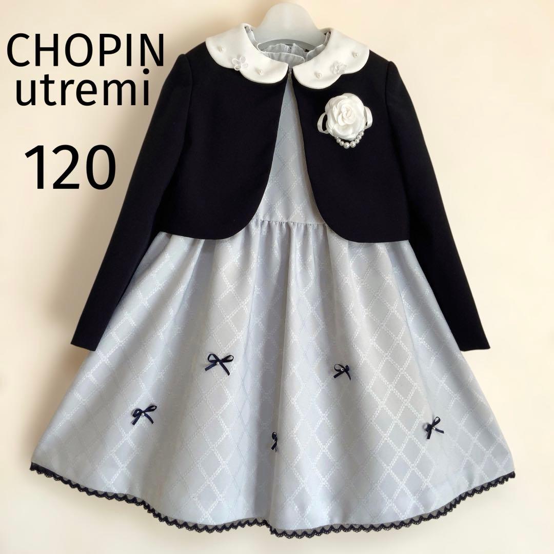 CHOPIN 120size セレモニー 入学 卒園 発表会 フォーマル 女の子