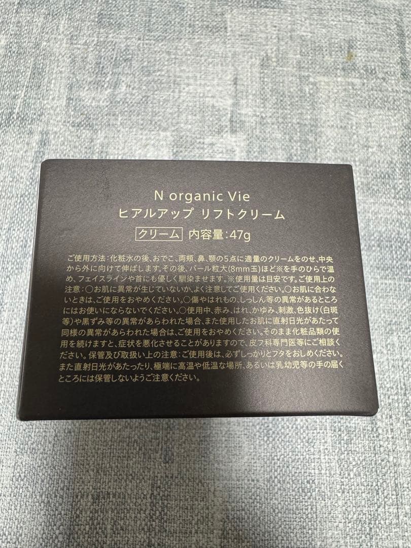 N organic Vie ヒアルアップ リフトクリーム 47g ・スパチュラ付