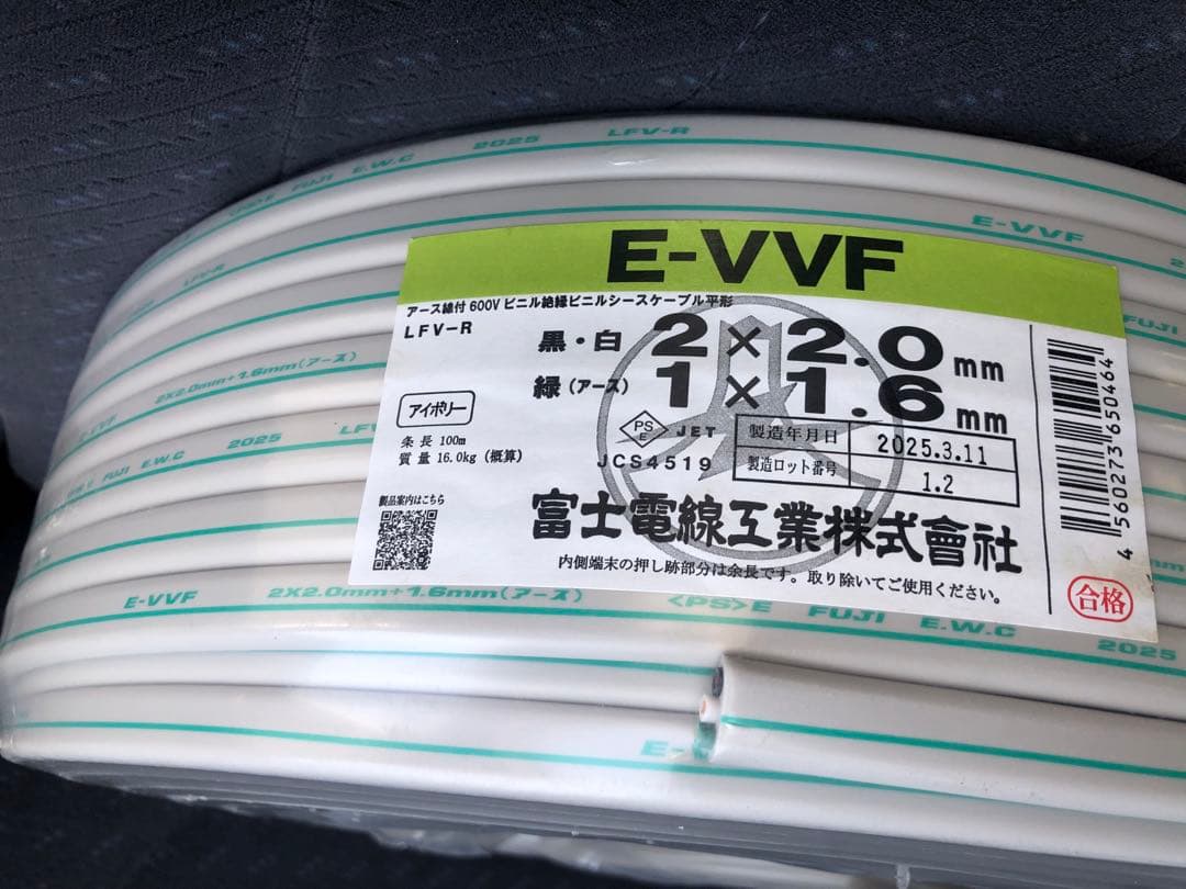 富士電線　E-VVFケーブル　100m ×1巻