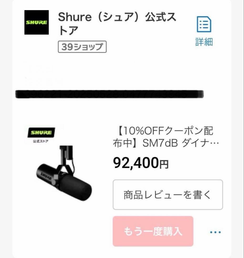 SHURE / SM7dB ダイナミックマイク