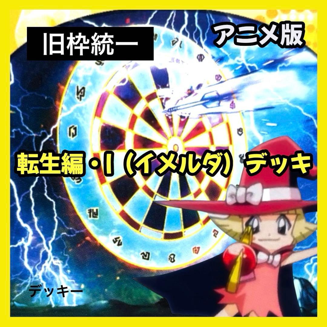 デュエルマスターズ クラシックデッキ【旧枠統一】No.338 イメルダ