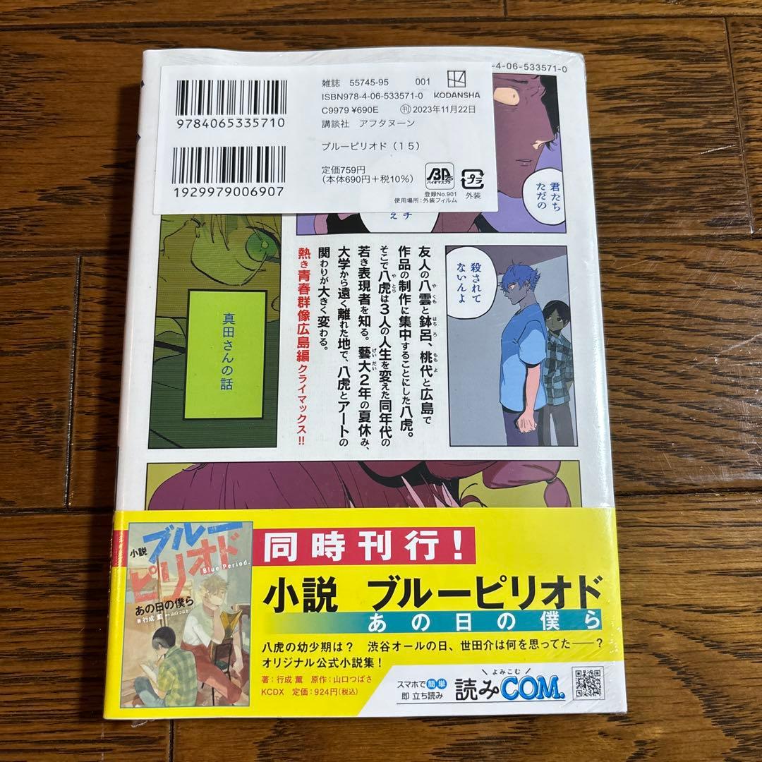 ブルピリオド 15巻セット
