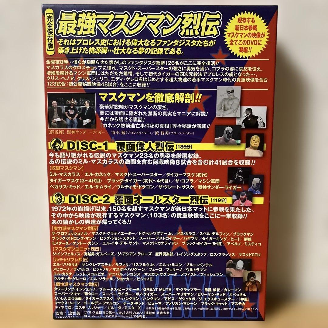 最強!マスクマン烈伝 DVD-BOX
