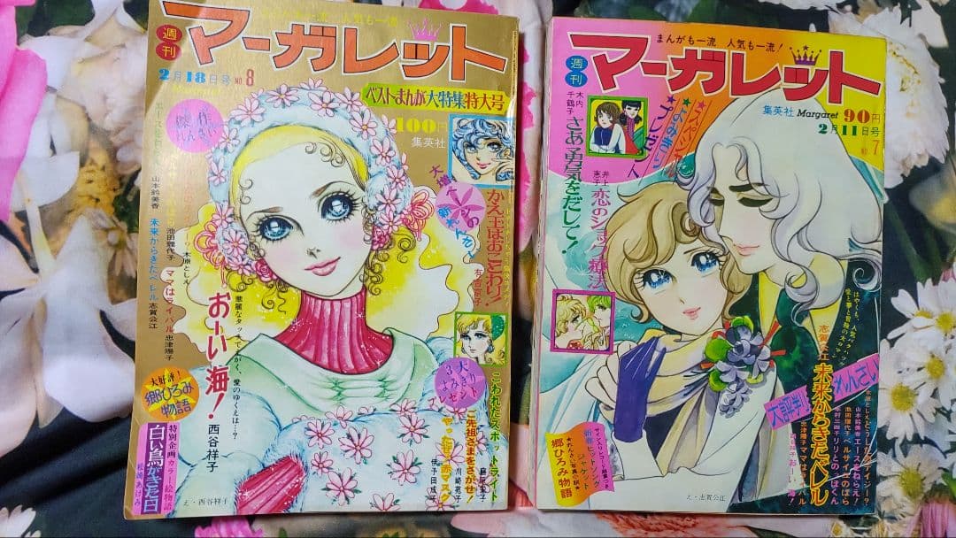 1973年2月11、18日号 2週連続セット　ベルサイユのばら 週刊マーガレット