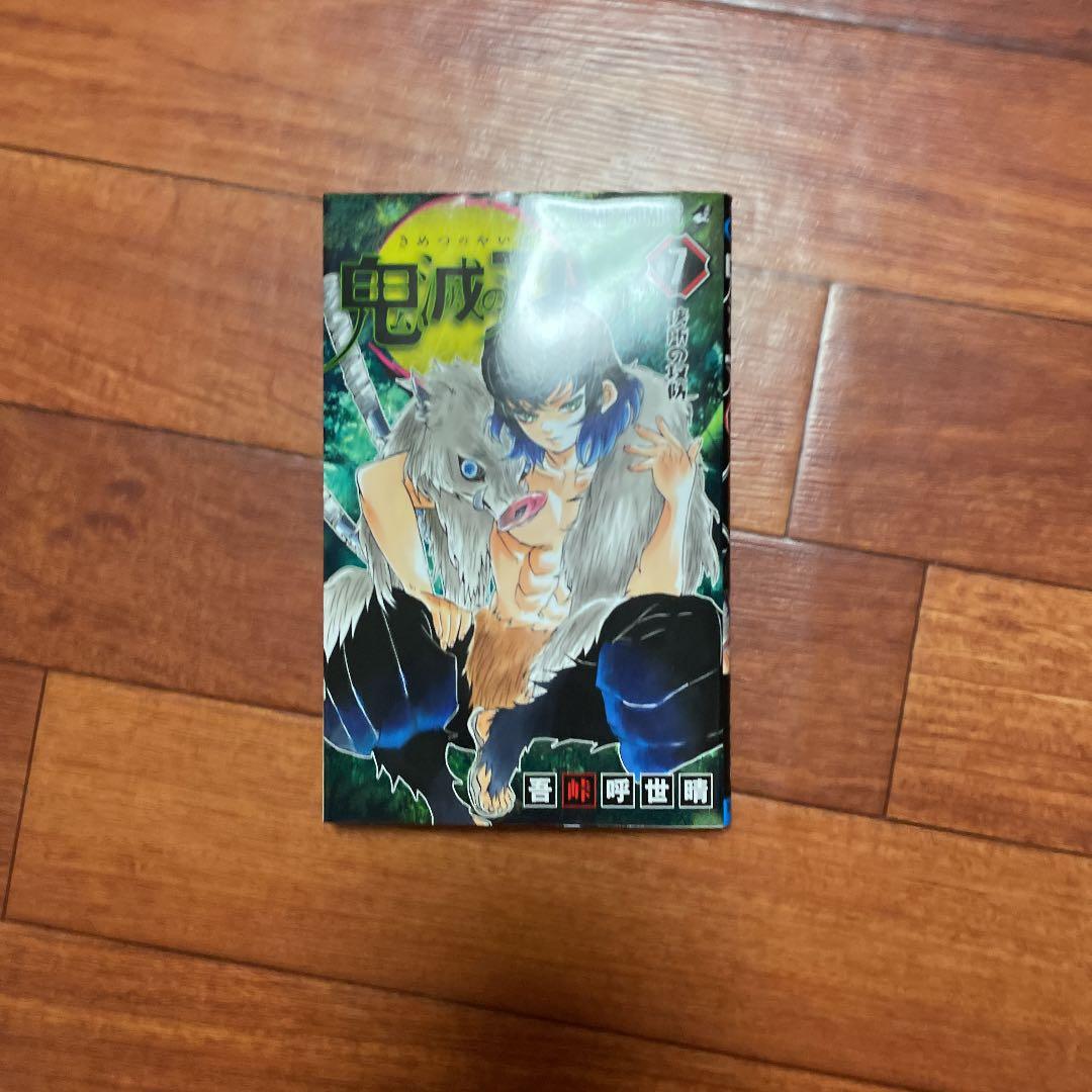 鬼滅の刃 7
