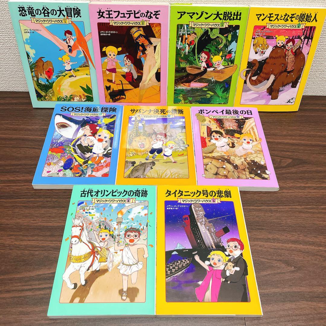マジック・ツリーハウス 【51冊セット】