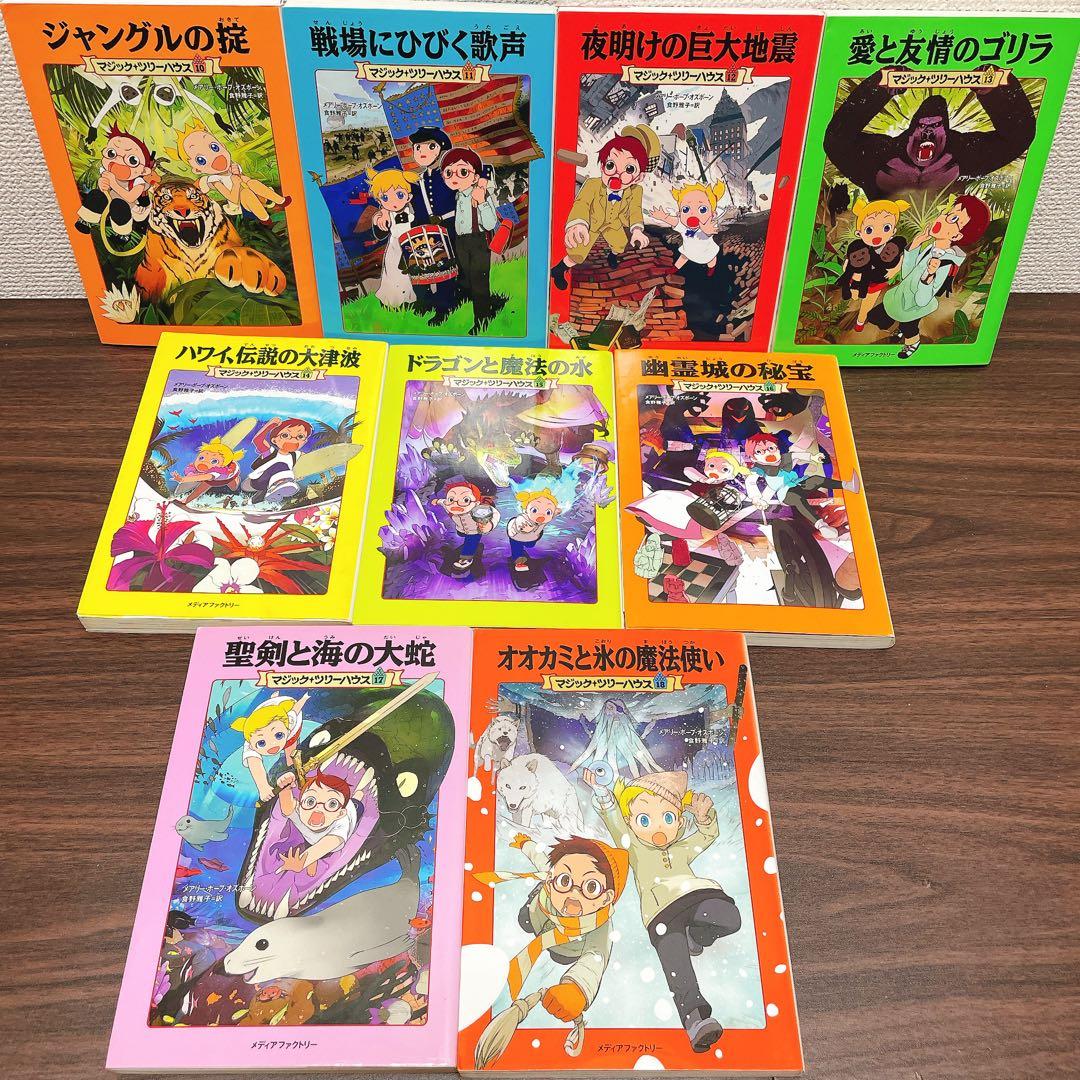 マジック・ツリーハウス 【51冊セット】