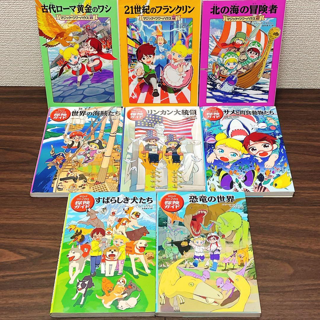 マジック・ツリーハウス 【51冊セット】