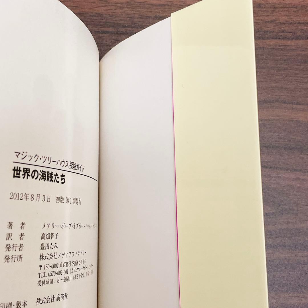 マジック・ツリーハウス 【51冊セット】