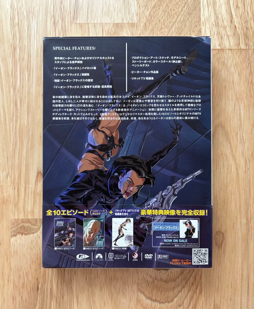 イーオン・フラックス オリジナル・アニメーション コンプリートBOX 3枚組