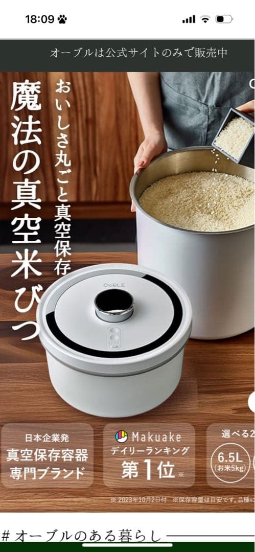 オーブル　　　真空保存容器　　13ℓホワイト