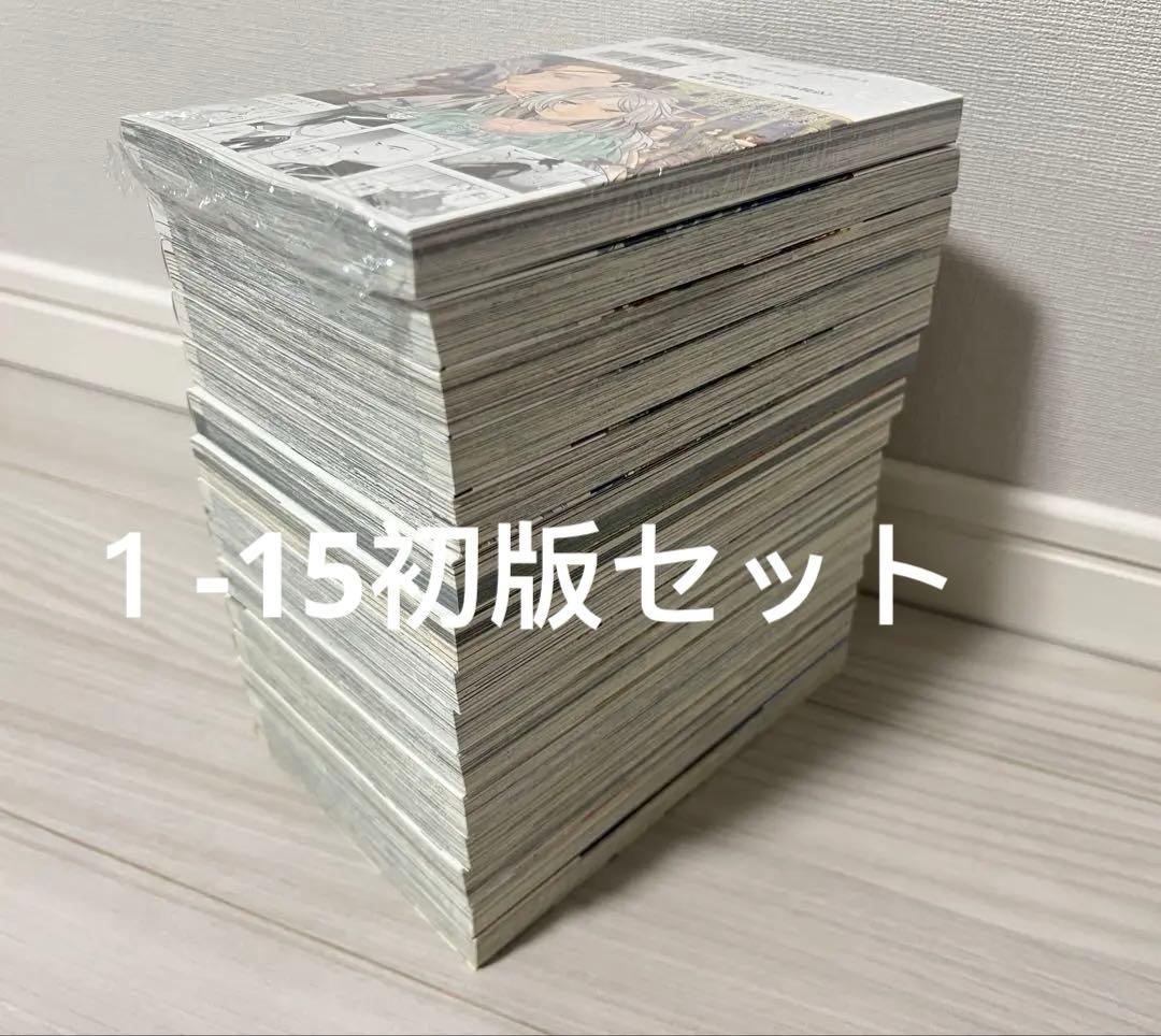 葬送のフリーレン　1-15巻全巻 初版セット(15巻はシュリンク未開封)