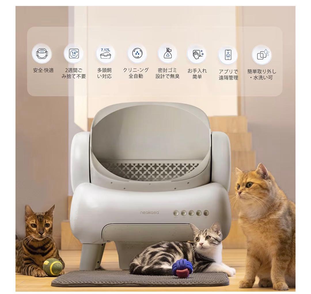 neakasa 自動猫トイレ M1 Plus 新品未使用