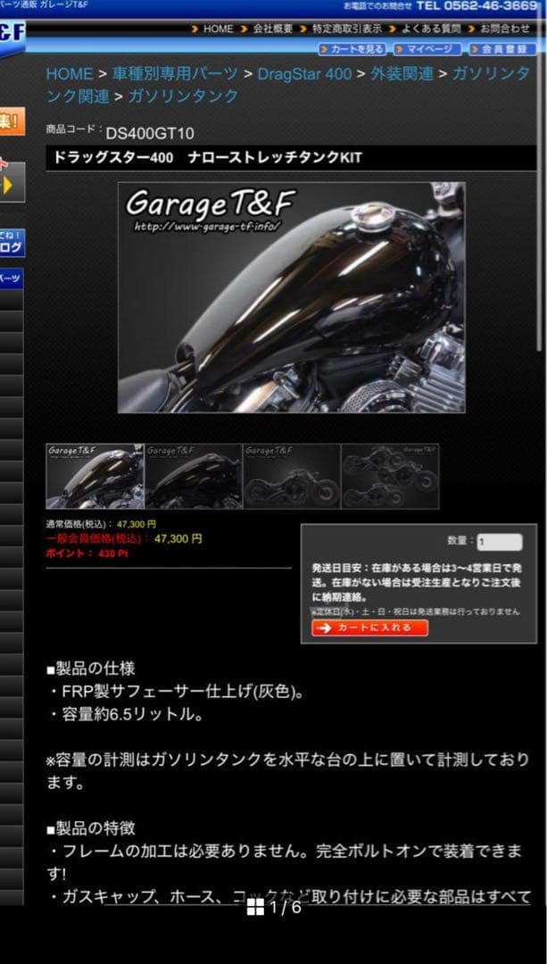 DragStar 400 ナローストレッチタンク