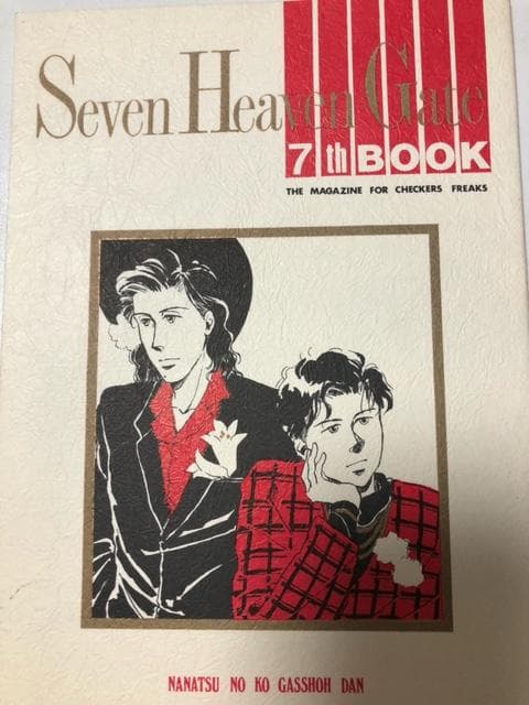 値下！超貴重★チェッカーズ同人誌「Seven Heaven Gate」今市子 他