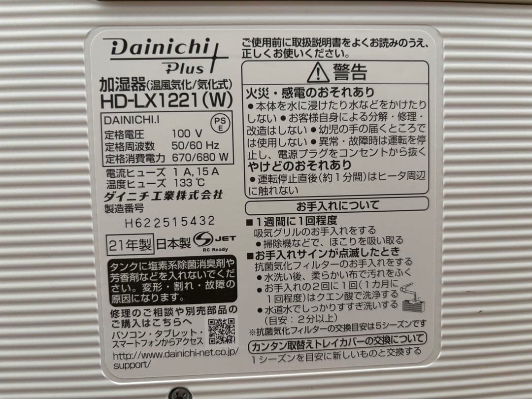 Dainichi HD-LX1221(W) 加湿器