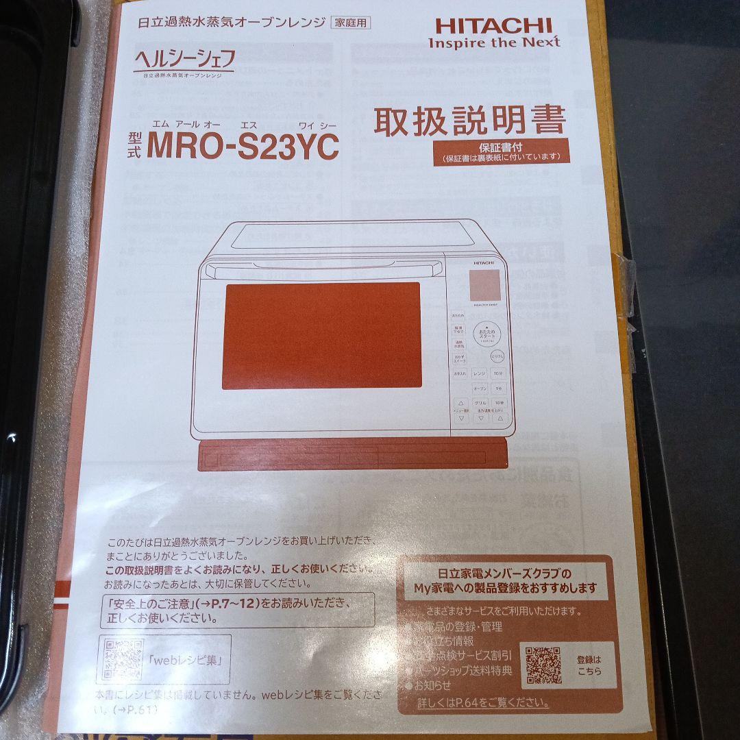 HITACHI ヘルシーシェフMRO-S23YC 蒸気オーブンレンジ　ジャンク品