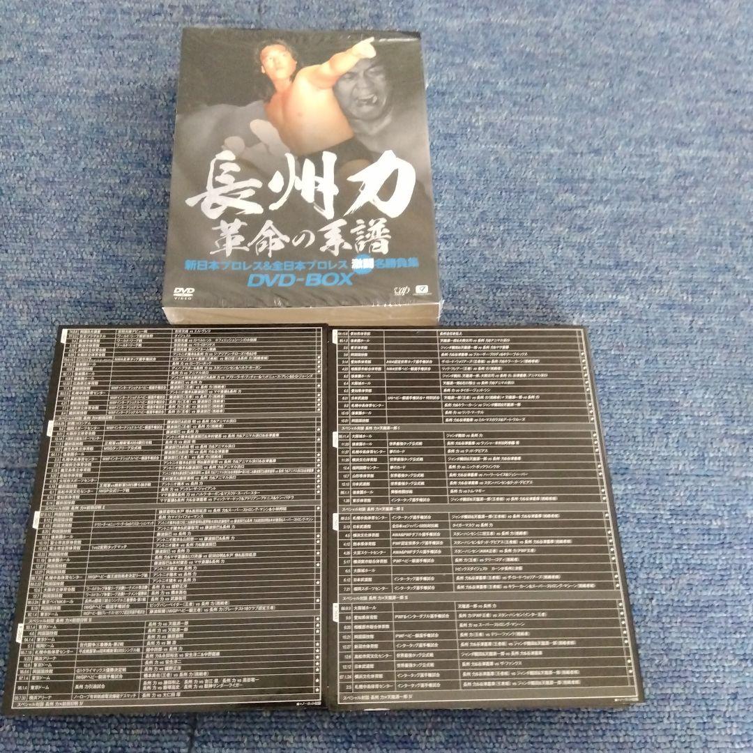 長州力 革命の系譜 ８枚組DVDBOX 新日本&全日本 激闘名勝負集