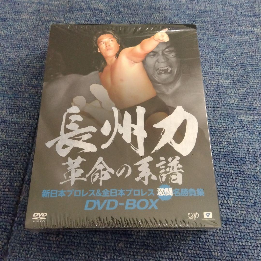 長州力 革命の系譜 ８枚組DVDBOX 新日本&全日本 激闘名勝負集