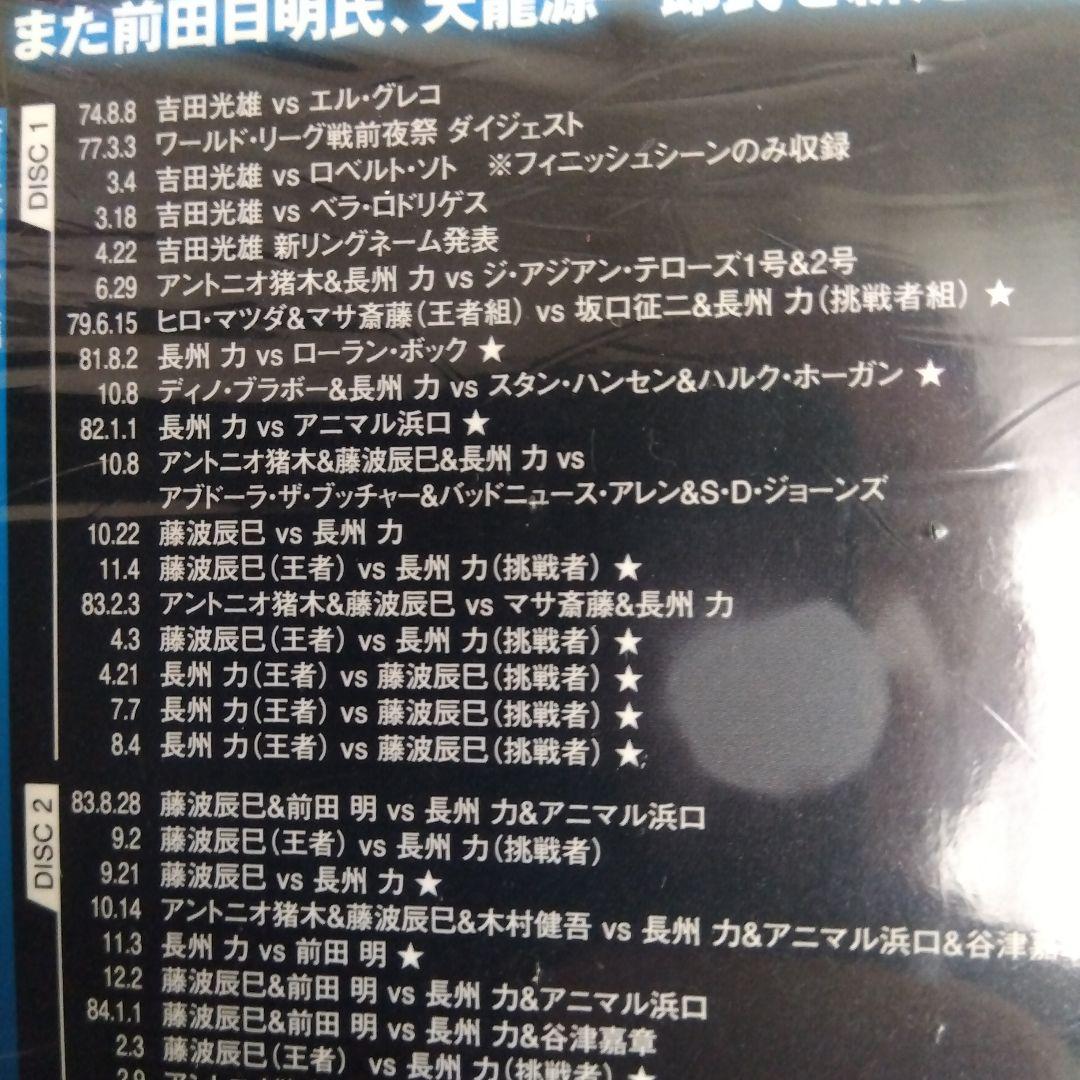 長州力 革命の系譜 ８枚組DVDBOX 新日本&全日本 激闘名勝負集