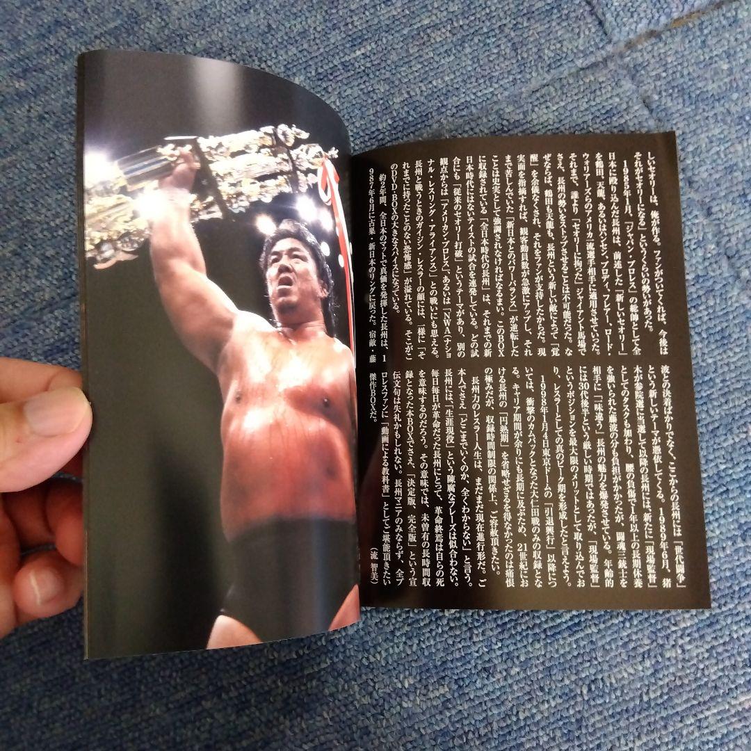 長州力 革命の系譜 ８枚組DVDBOX 新日本&全日本 激闘名勝負集