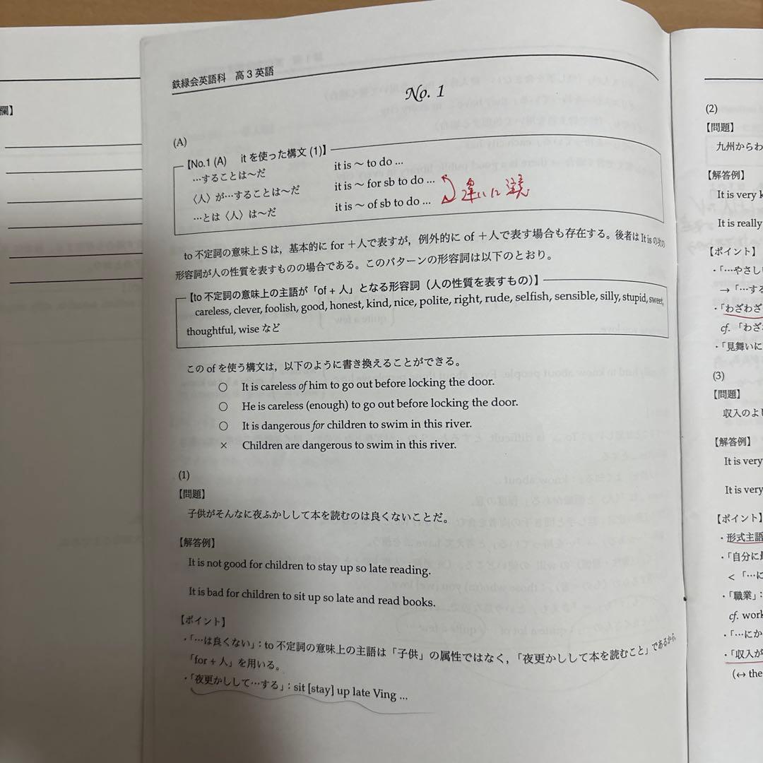 鉄緑会2024年度 高3英語　英作文重要構文 問題　解説