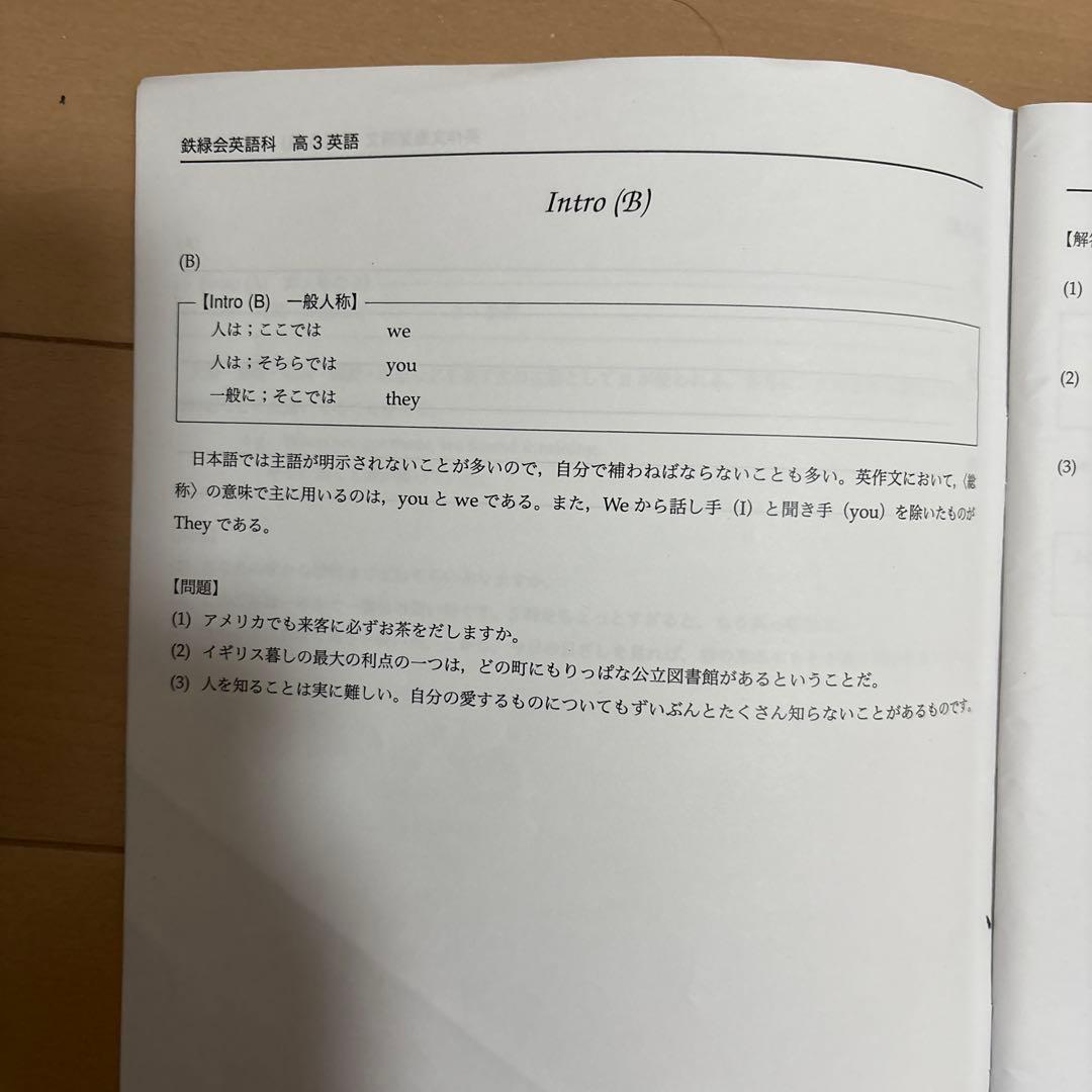 鉄緑会2024年度 高3英語　英作文重要構文 問題　解説