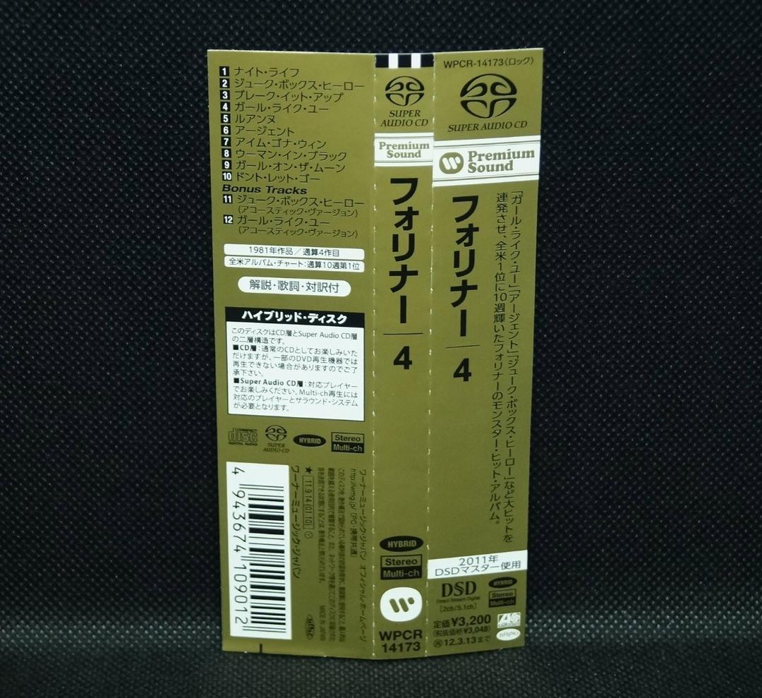 【中古SACD】フォリナー「4」Only released in Japan