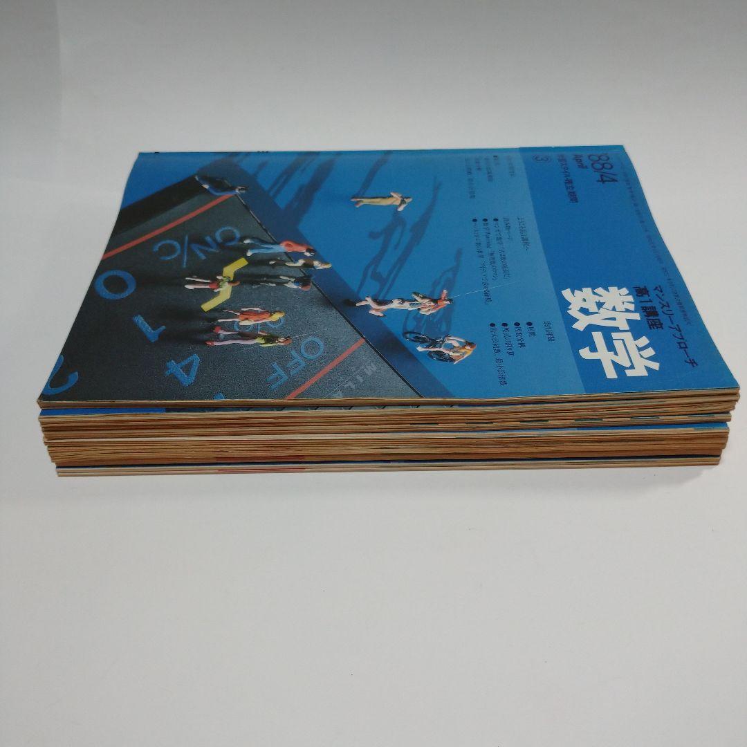 進研ゼミ高１数学 マンスリーアプローチ1988年4月～11月号8冊
