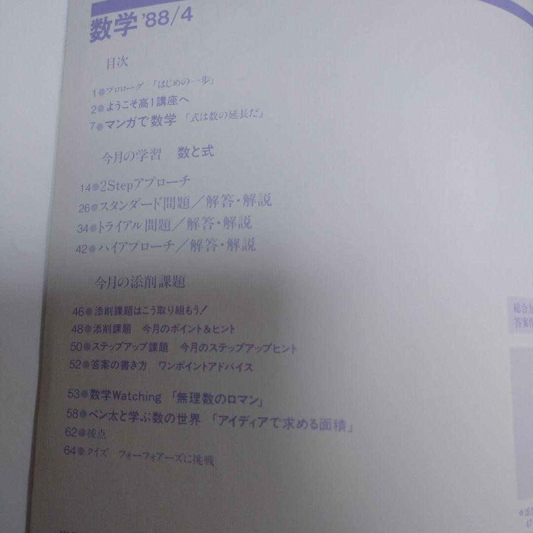 進研ゼミ高１数学 マンスリーアプローチ1988年4月～11月号8冊