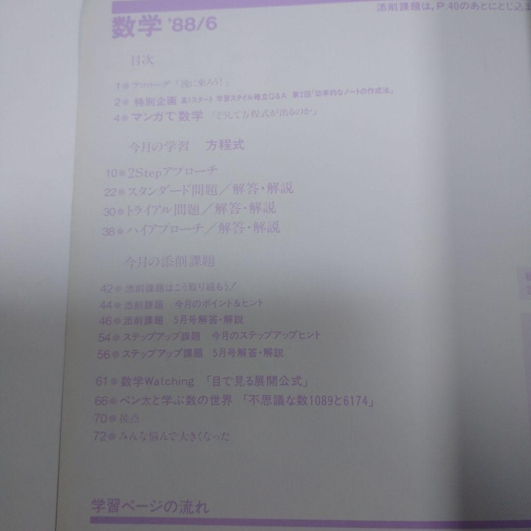 進研ゼミ高１数学 マンスリーアプローチ1988年4月～11月号8冊