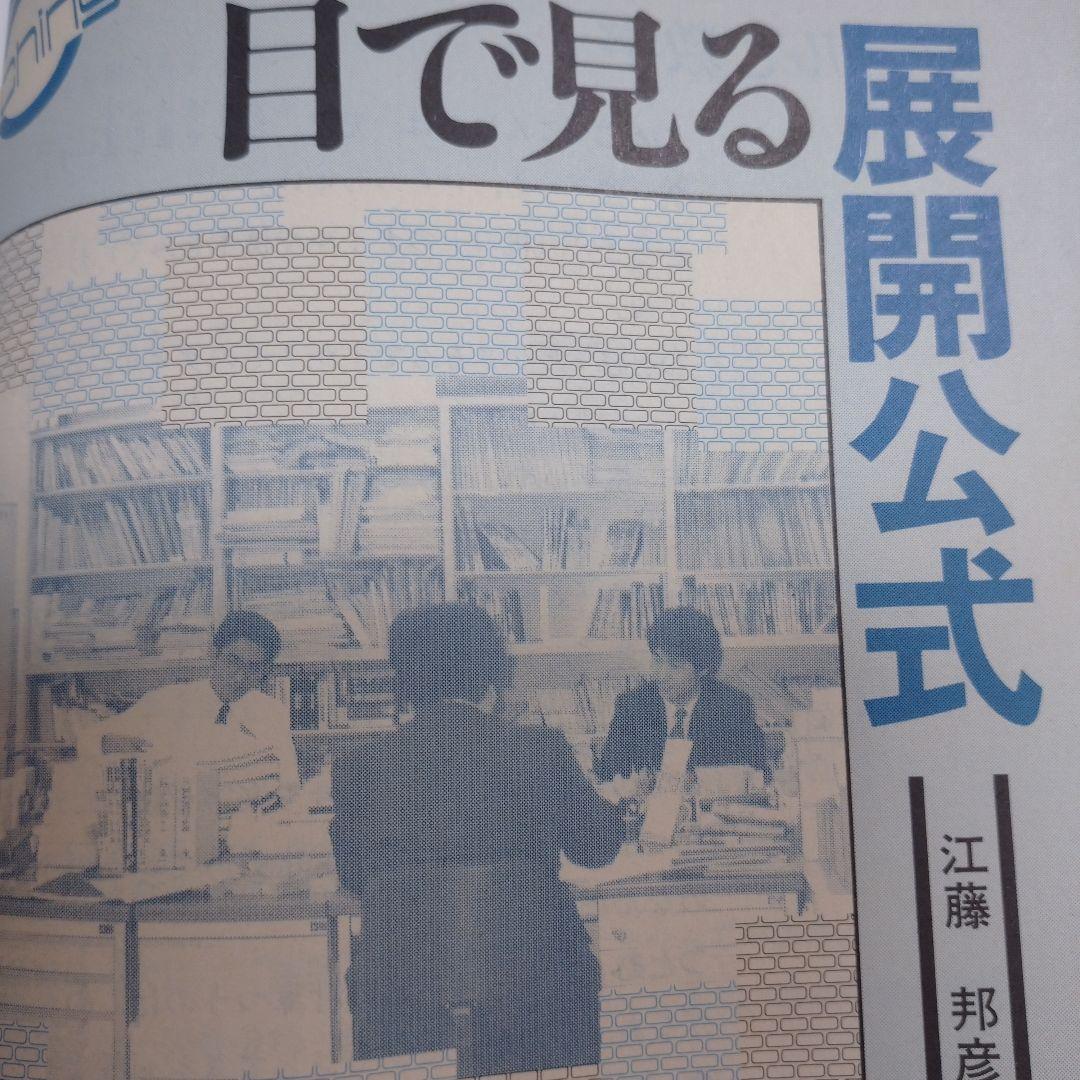 進研ゼミ高１数学 マンスリーアプローチ1988年4月～11月号8冊