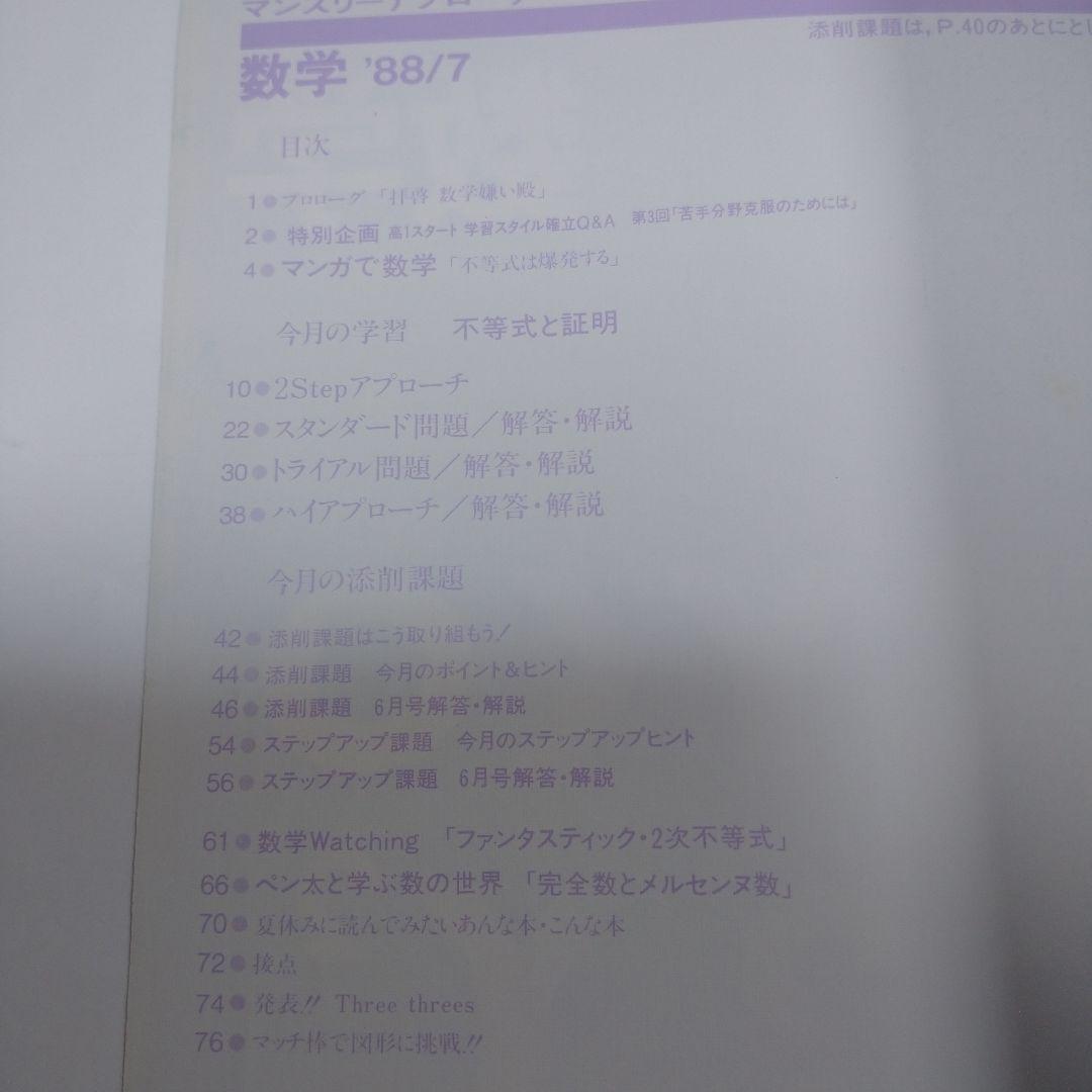 進研ゼミ高１数学 マンスリーアプローチ1988年4月～11月号8冊