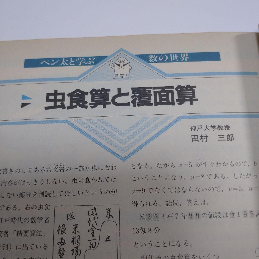 進研ゼミ高１数学 マンスリーアプローチ1988年4月～11月号8冊