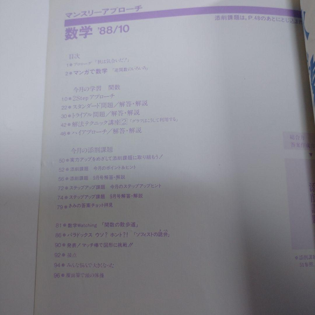 進研ゼミ高１数学 マンスリーアプローチ1988年4月～11月号8冊