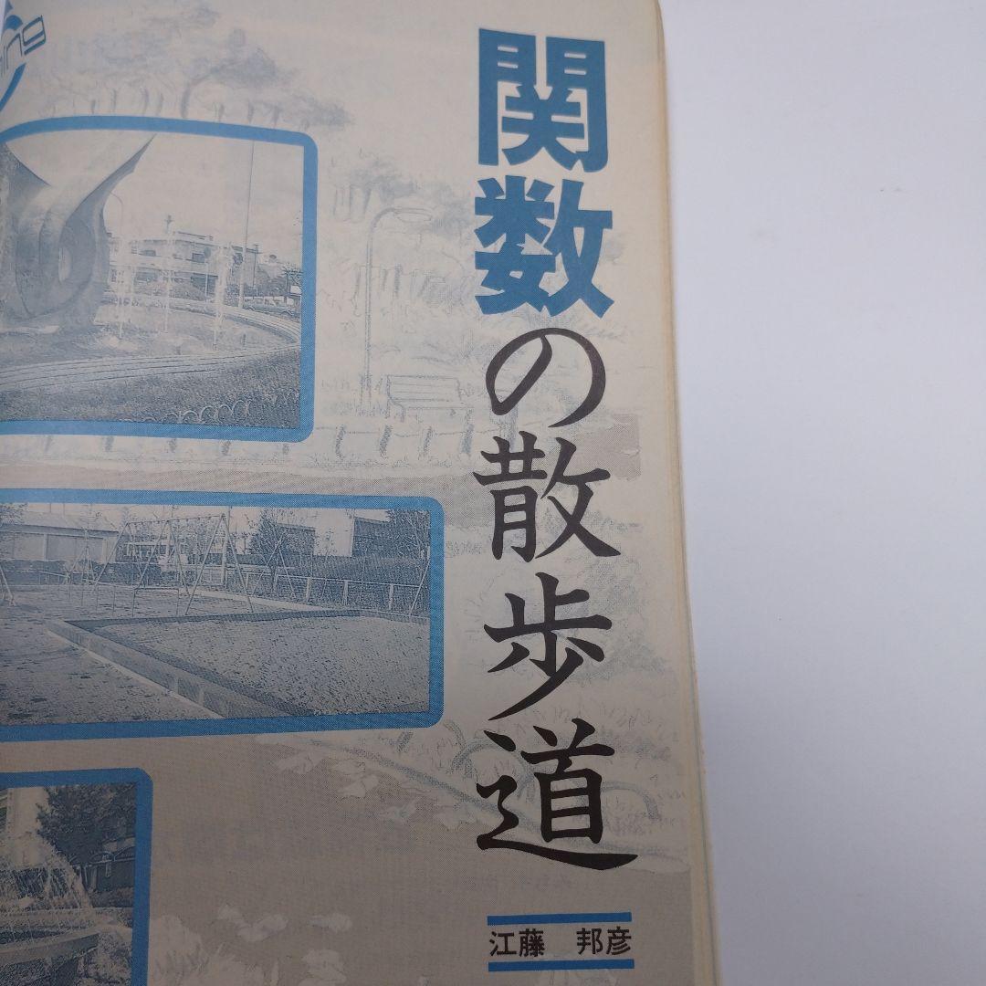 進研ゼミ高１数学 マンスリーアプローチ1988年4月～11月号8冊