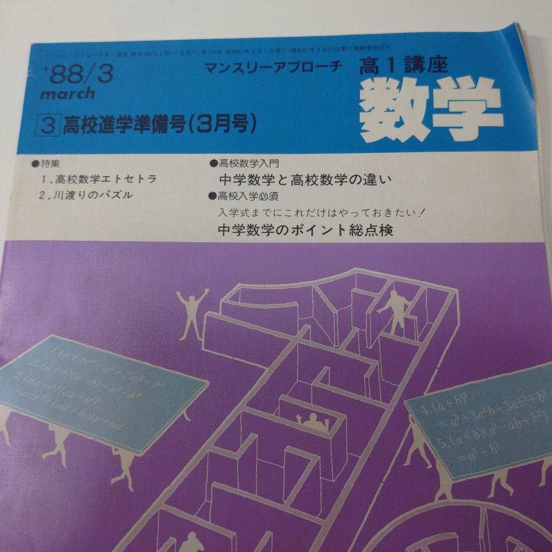 進研ゼミ高１数学 マンスリーアプローチ1988年4月～11月号8冊