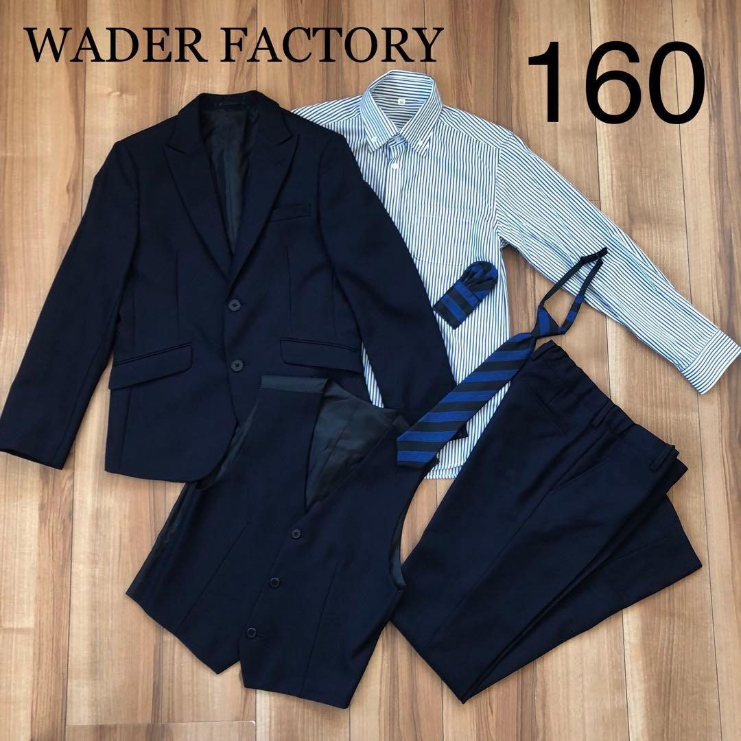 WANDER FACTORY フォーマル スーツ 160cm 男の子 卒業式