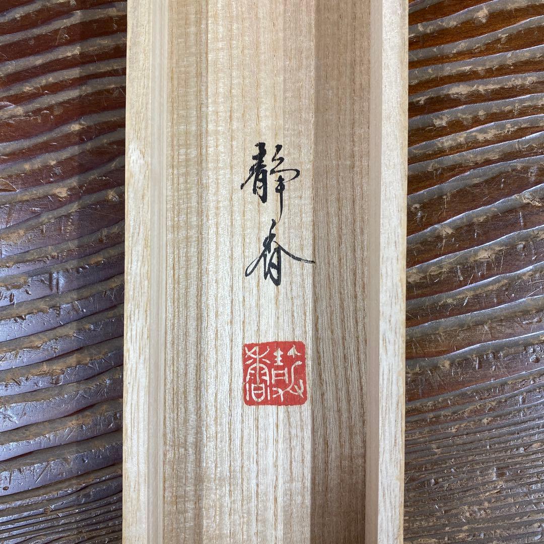 掛軸3本①北条静香作 秋草に鶉図②「糸菊」島田稔明③「富士に紅白梅図」片桐乙日子