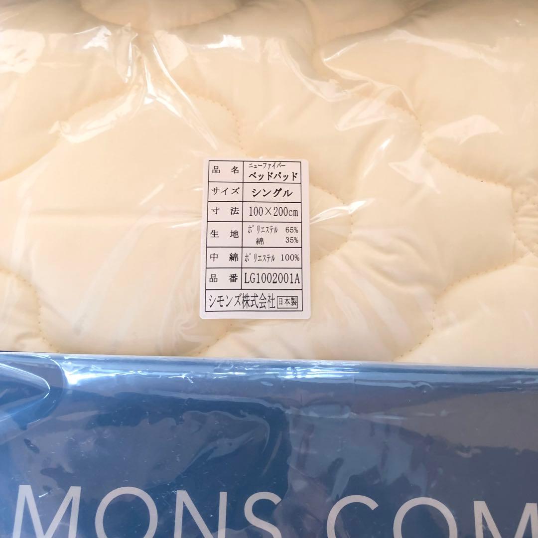 シモンズ　COMPO 3 シングルサイズ　ベットシーツ　ベットパット　3点セット