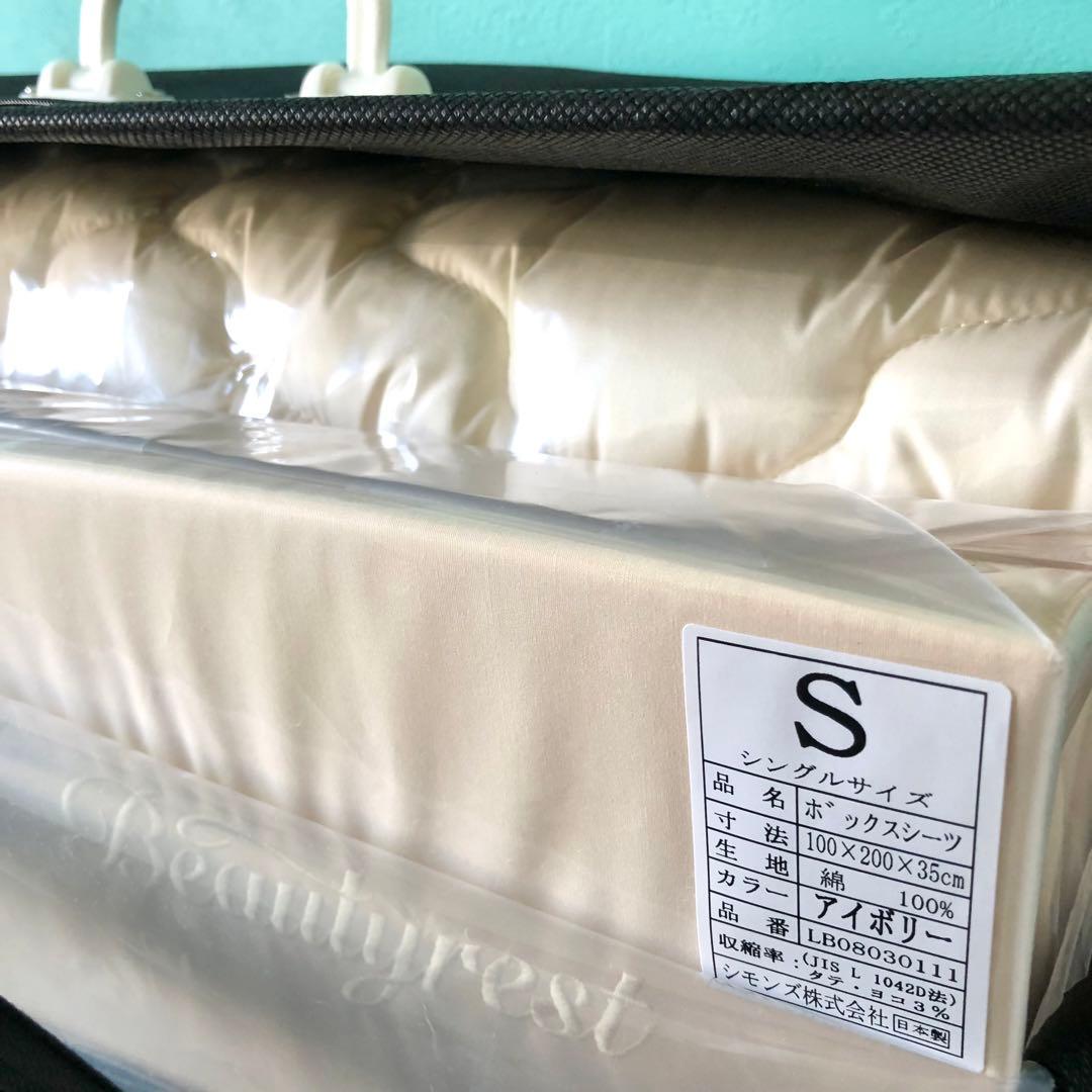 シモンズ　COMPO 3 シングルサイズ　ベットシーツ　ベットパット　3点セット