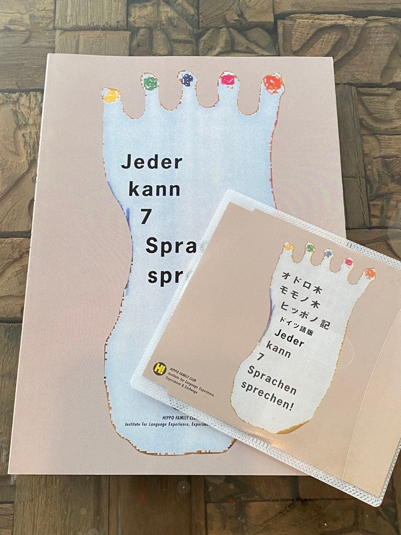 ❗️ルンルン❗️ヒッポ オドロキ CD4＋テキスト9冊