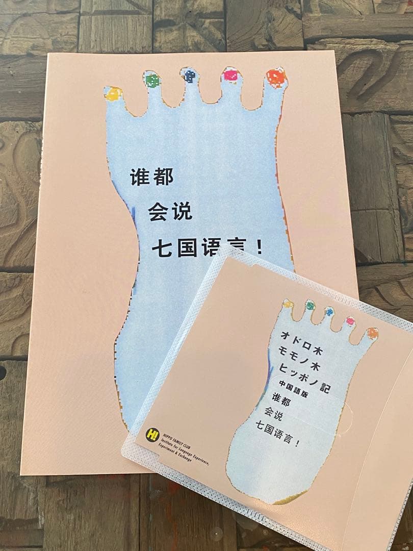 ❗️ルンルン❗️ヒッポ オドロキ CD4＋テキスト9冊