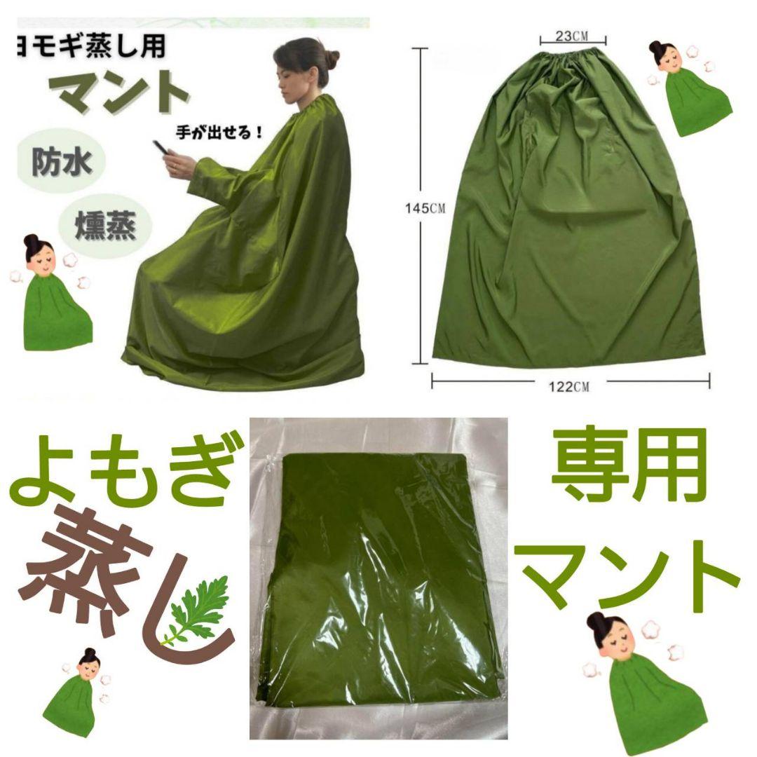 【moimoi】【GWセール⭐数量限定】よもぎ蒸し6点セット