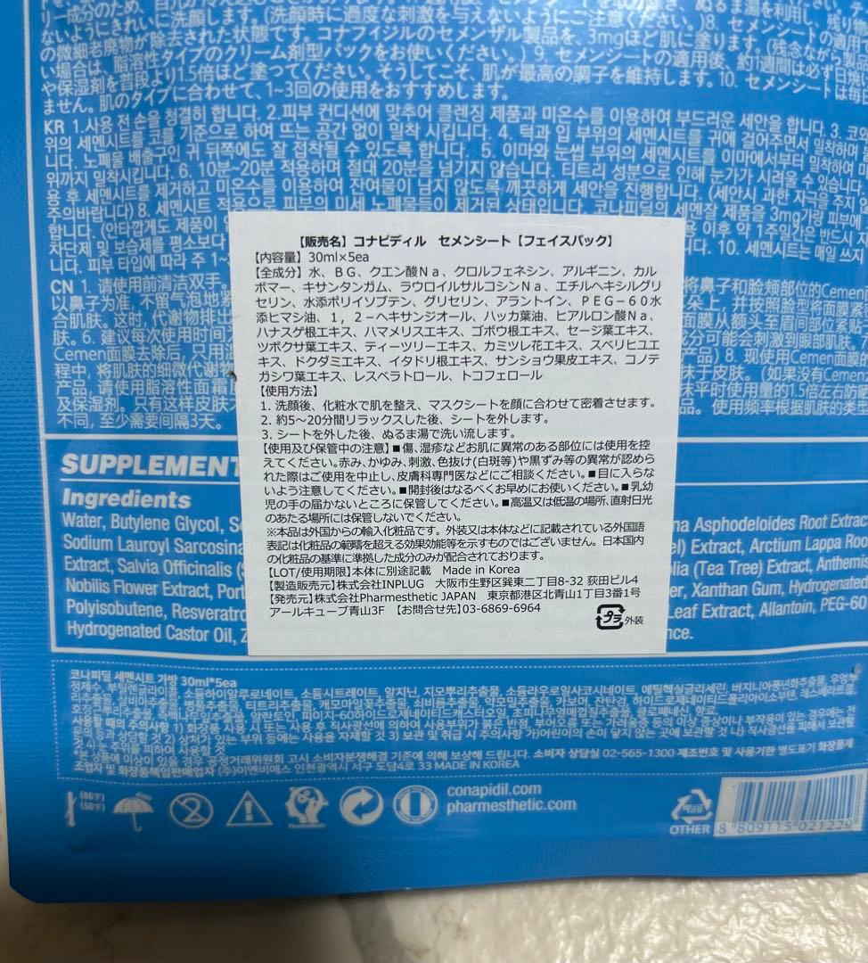 韓国ファームエステティックpharmestheticコナビディルセメンシート5枚