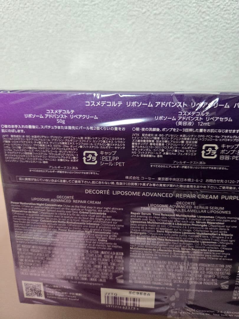 コスメデコルテ　リポソームアドバンストリペアクリーム　パープルリボンセット